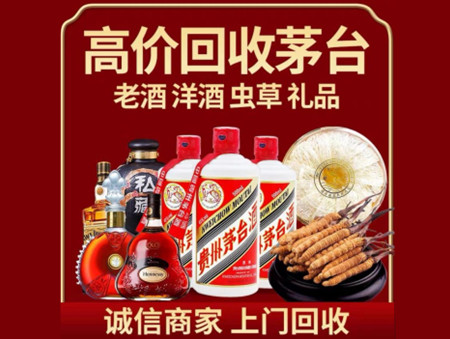 ​密山市名酒回收多少钱？