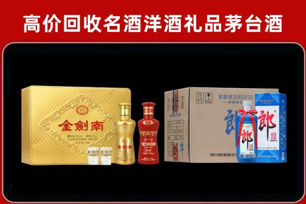 密山市回收剑南春酒